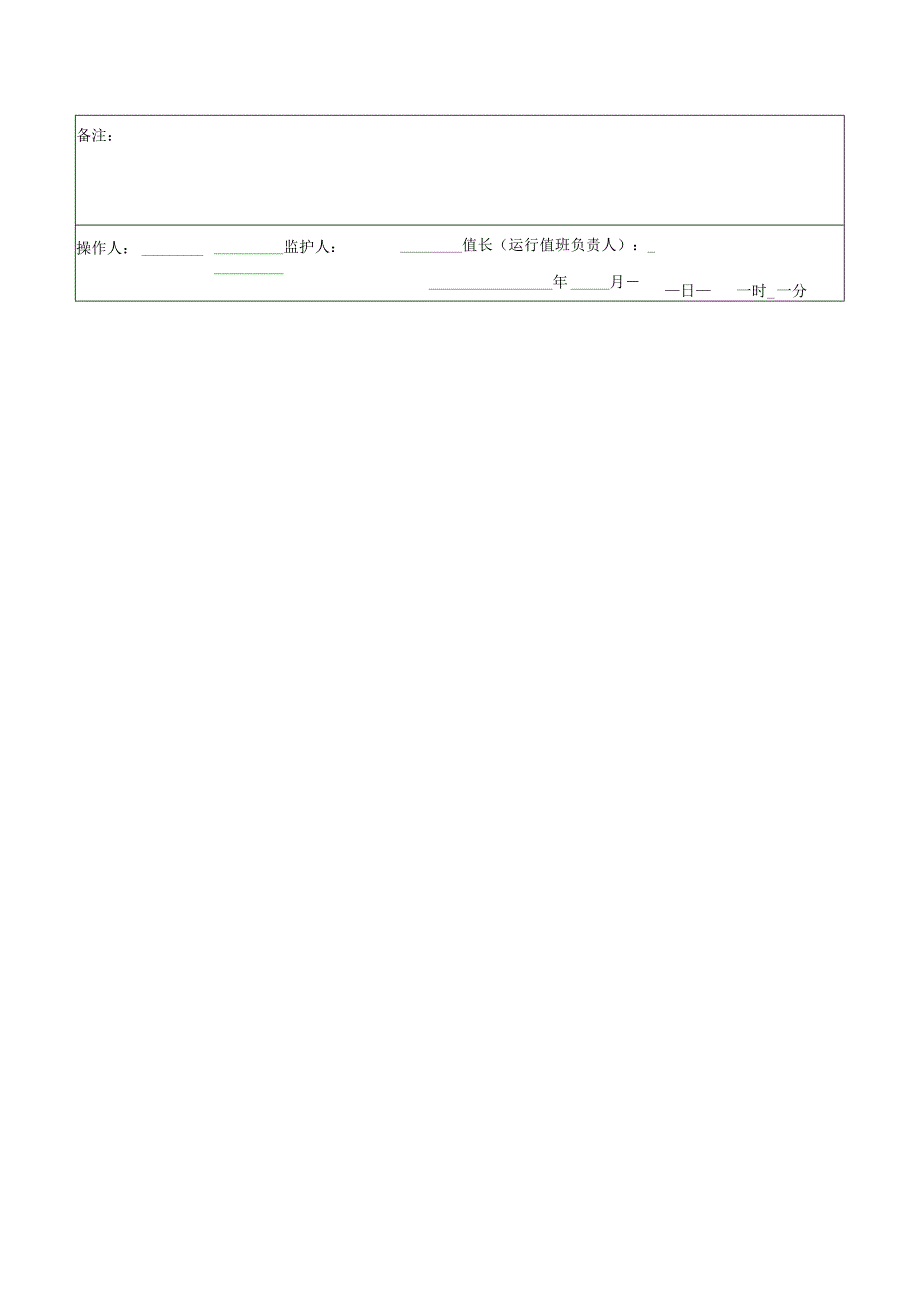 锅炉除尘器输灰系统启动操作票.docx_第2页