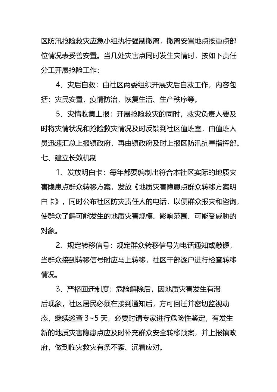 社区防汛应急预案.docx_第3页