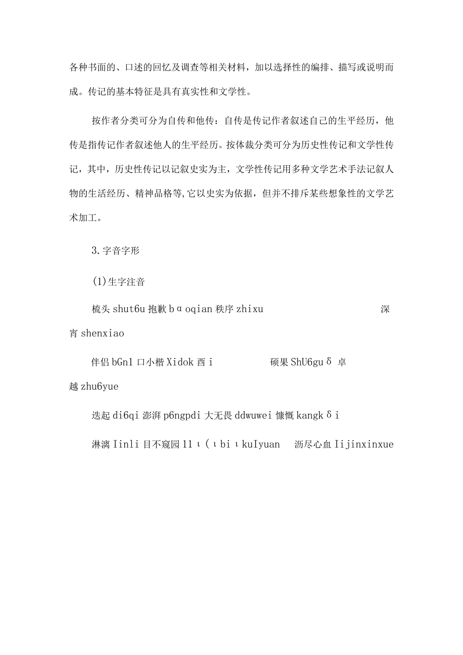 《说和做--记闻一多先生言行片段》知识梳理之基础知识.docx_第2页