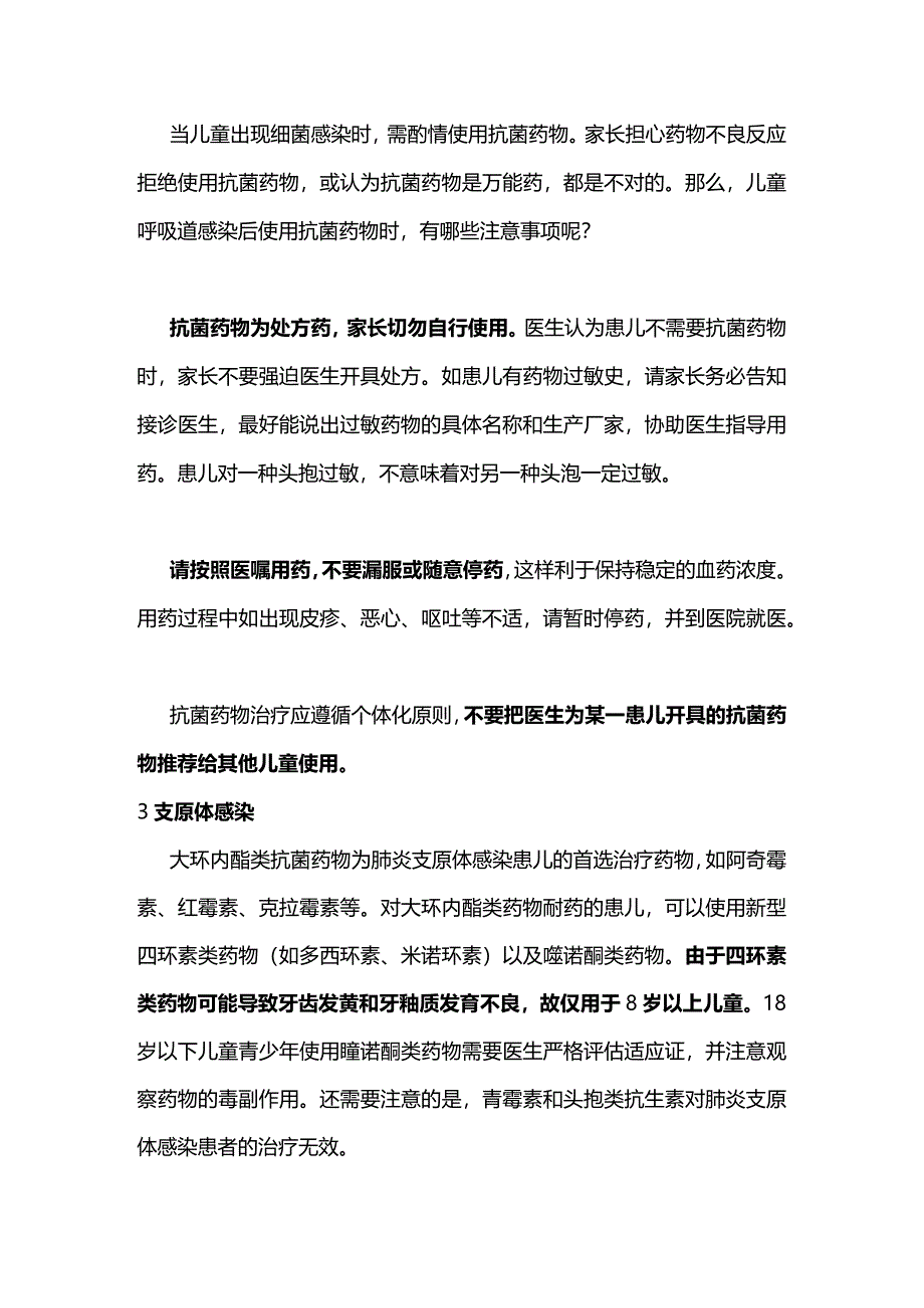 2024儿童感染呼吸道疾病家长用药.docx_第2页