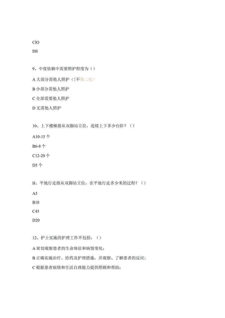 放疗科护理分级及静脉治疗考试试题.docx_第3页