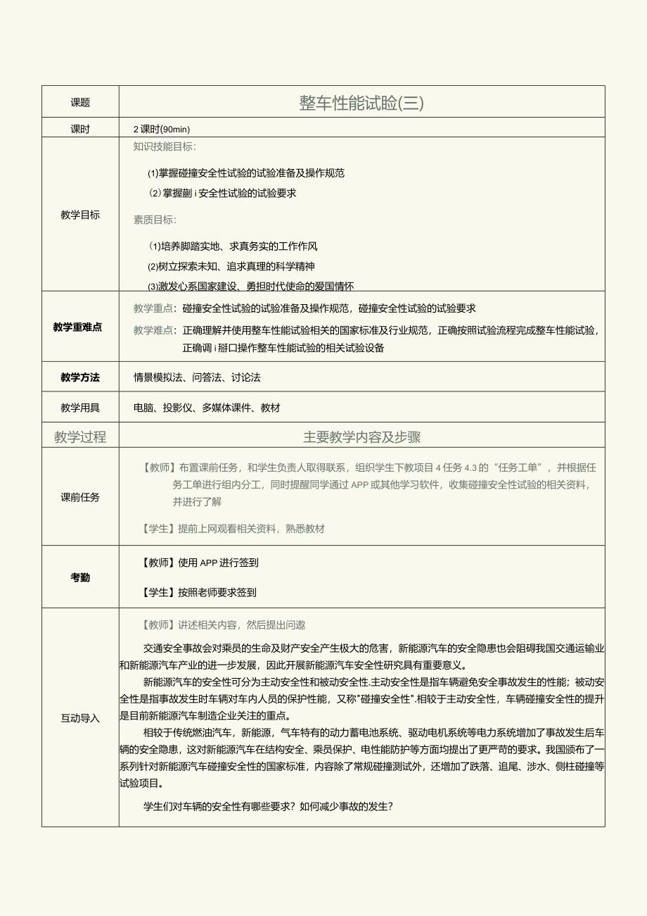 《新能源汽车技术》教案第10课整车性能试验（三）.docx_第1页