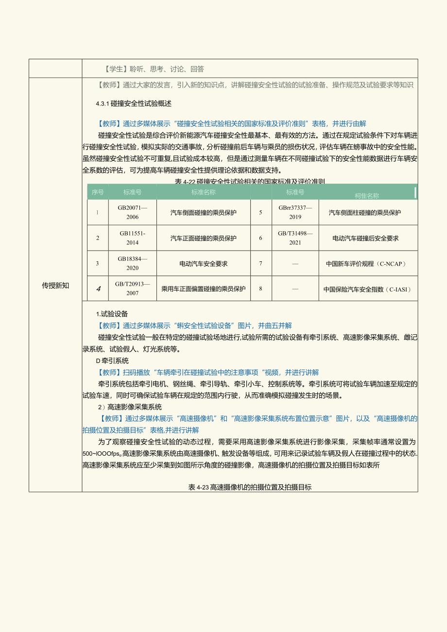 《新能源汽车技术》教案第10课整车性能试验（三）.docx_第2页