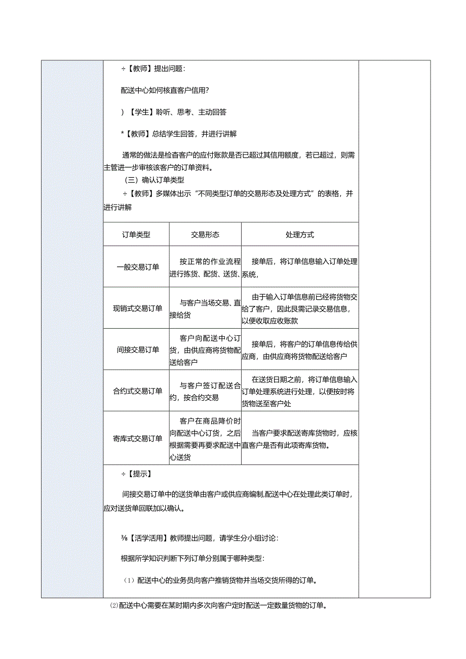 《配送中心运营管理实务》教案第6课掌握订单处理作业管理.docx_第3页