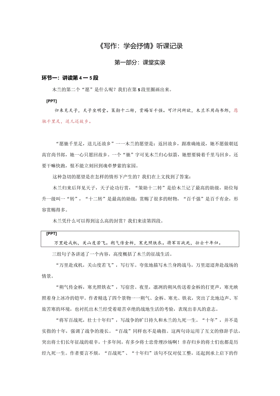 七年级下第二学期《木兰诗》第2课时空课实录.docx_第1页