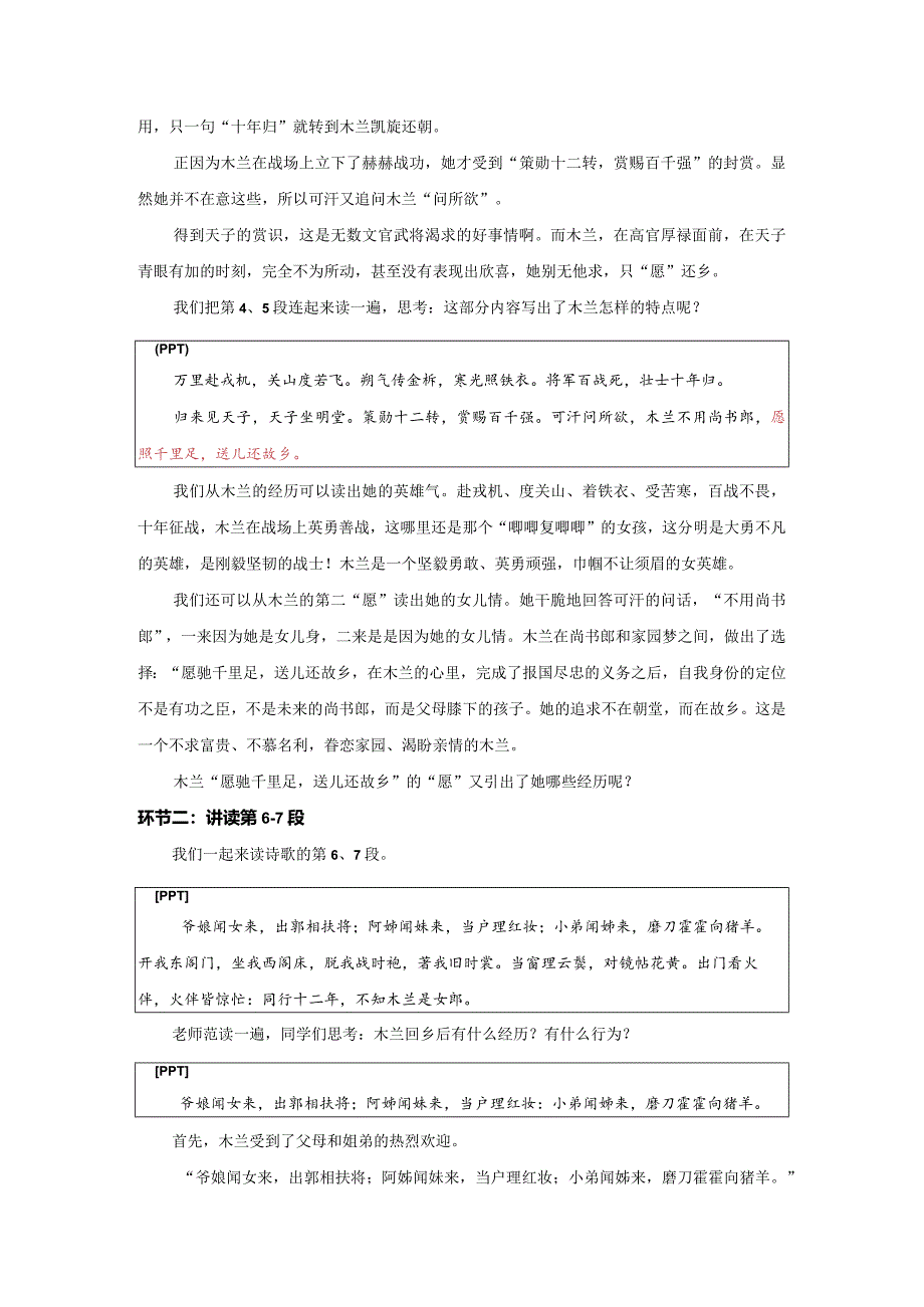 七年级下第二学期《木兰诗》第2课时空课实录.docx_第2页