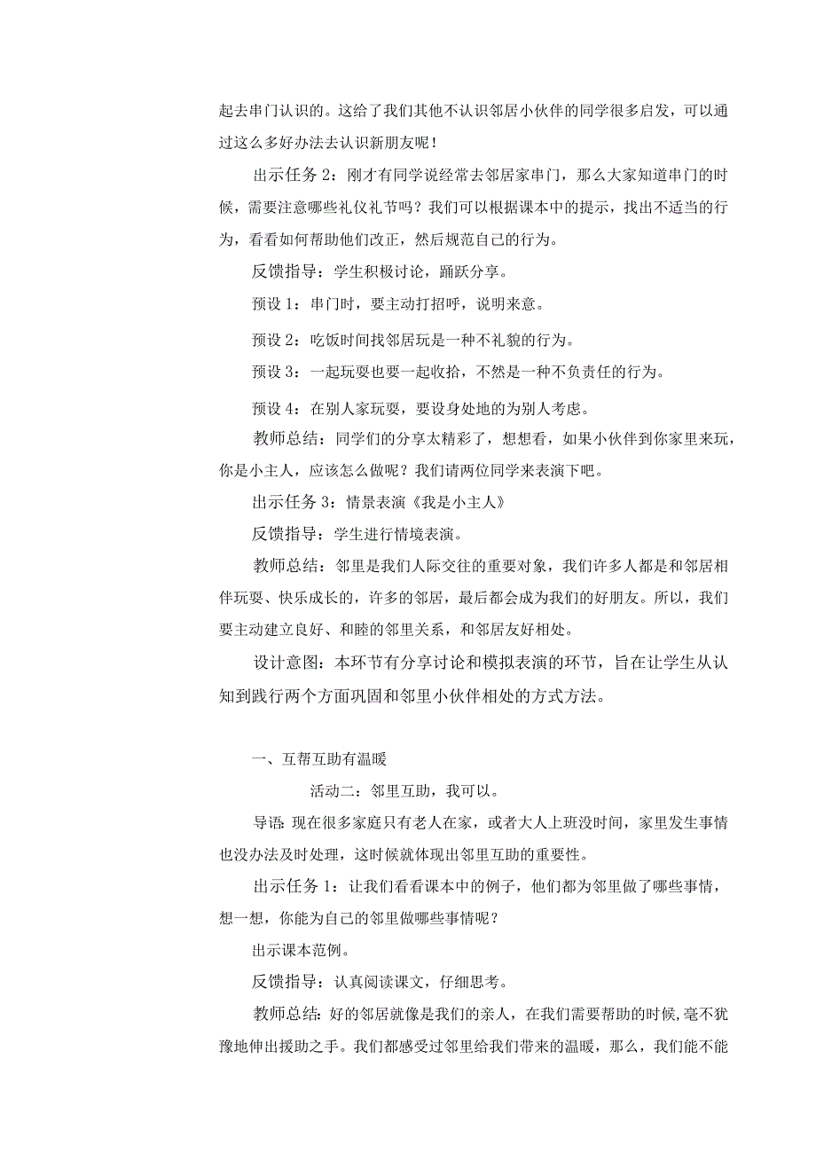 【部编版】《道德与法治》三年级下册第6课《我家的好邻居》优质教案.docx_第2页