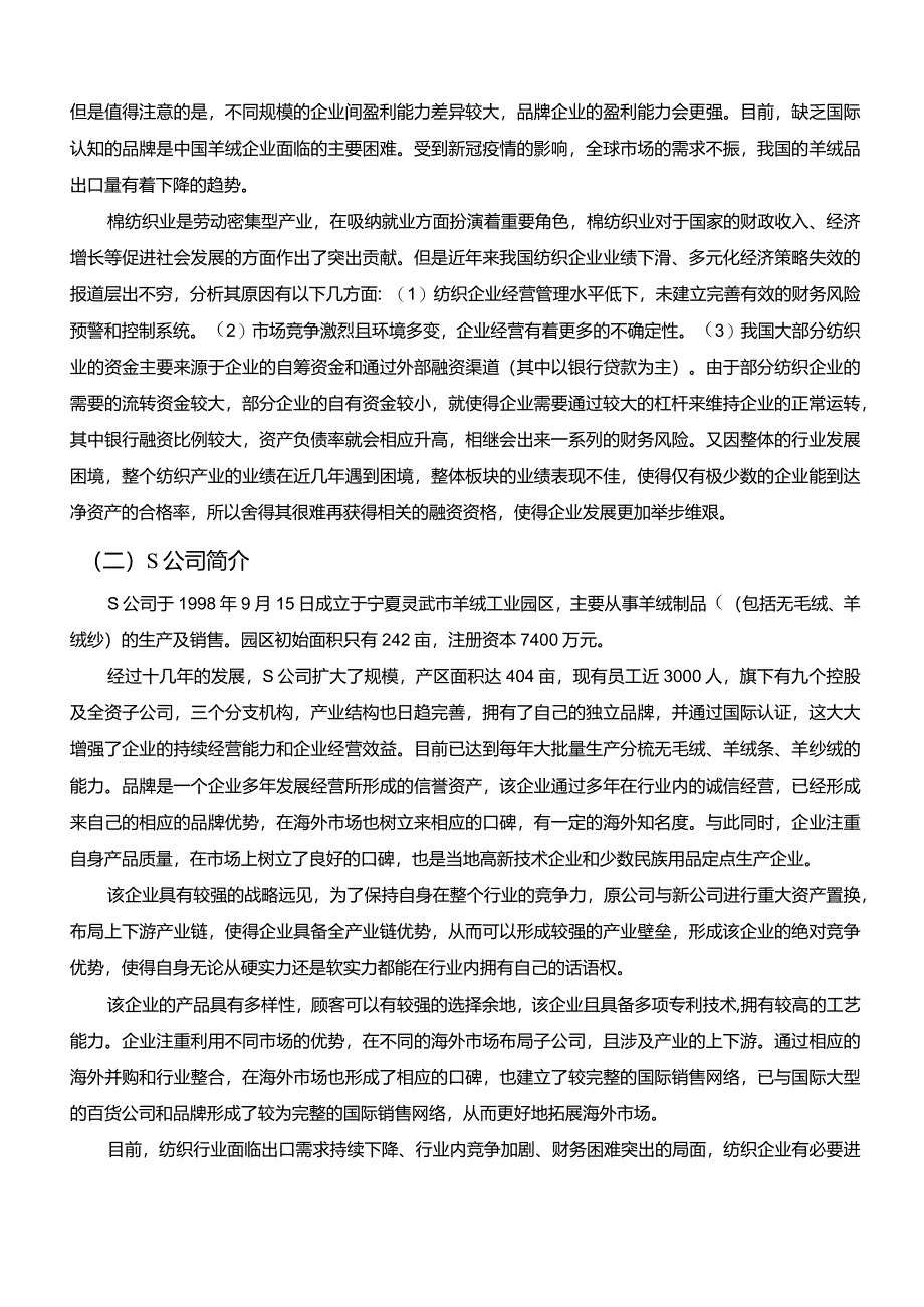 【S公司的财务困境及应对策略13000字】.docx_第3页