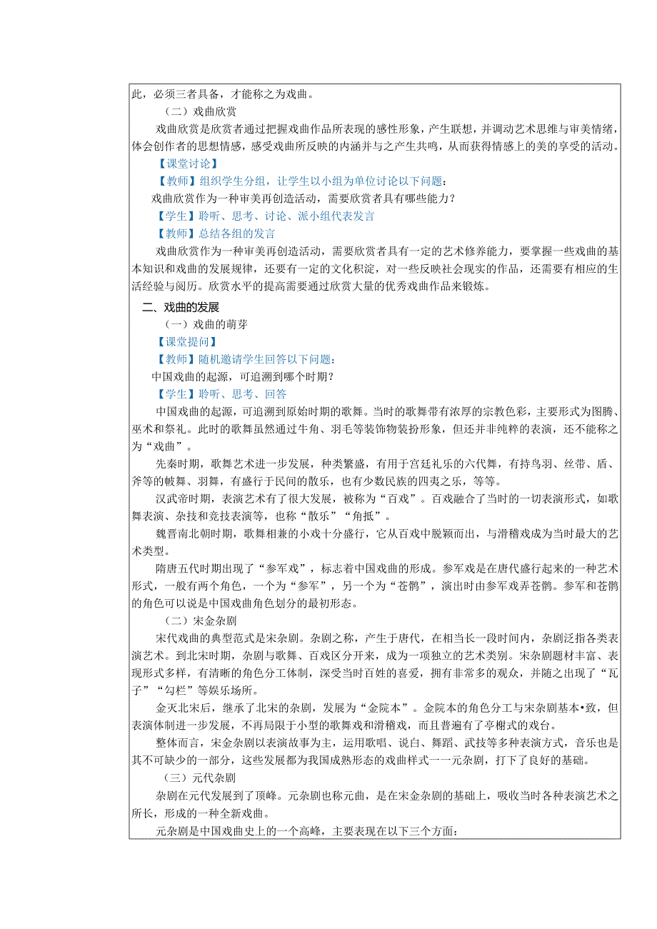 《音乐欣赏》教案第11课中国戏曲艺术欣赏（上）.docx_第2页