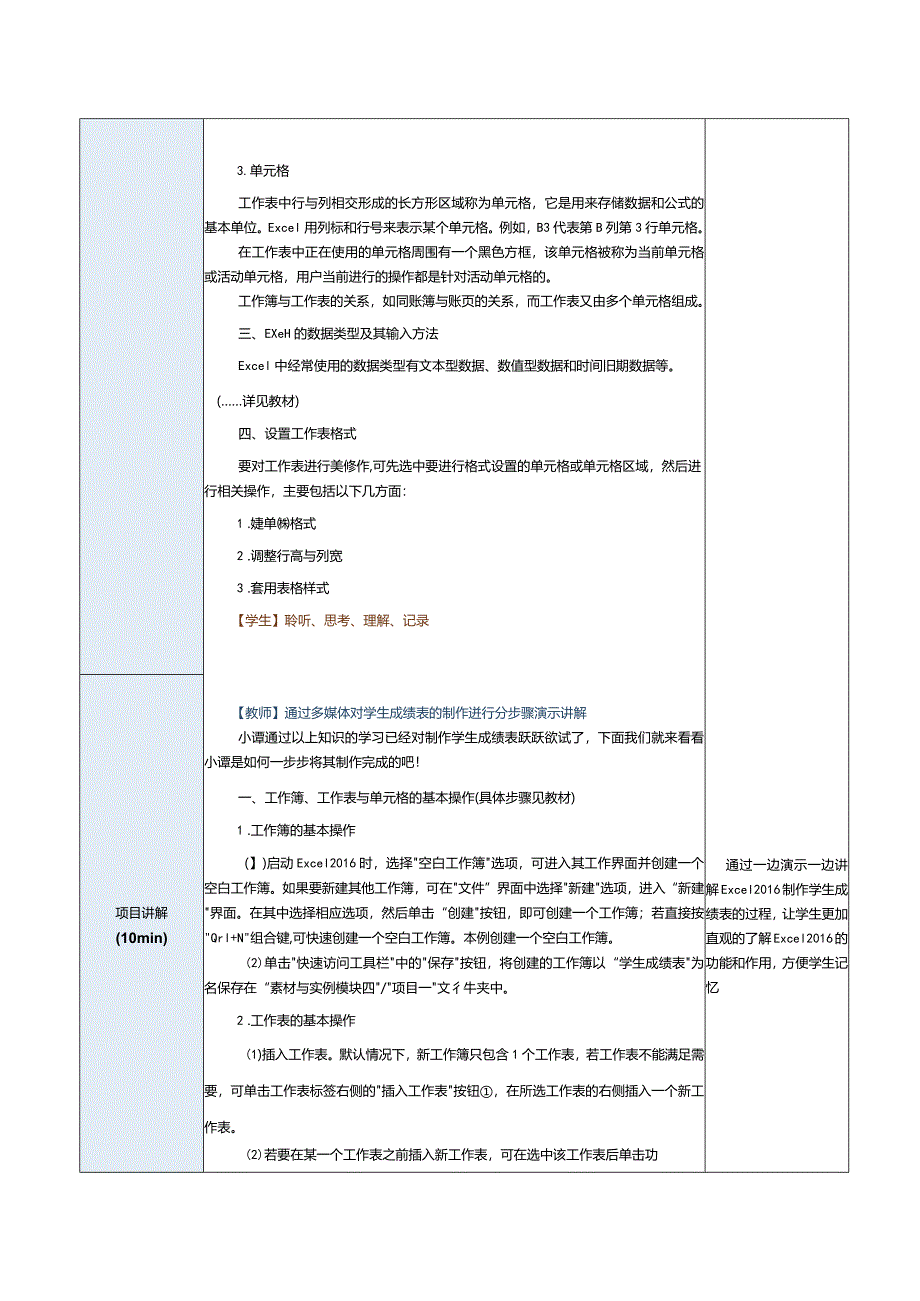 《计算机应用基础》教案第14课Excel2016的应用（一）.docx_第3页