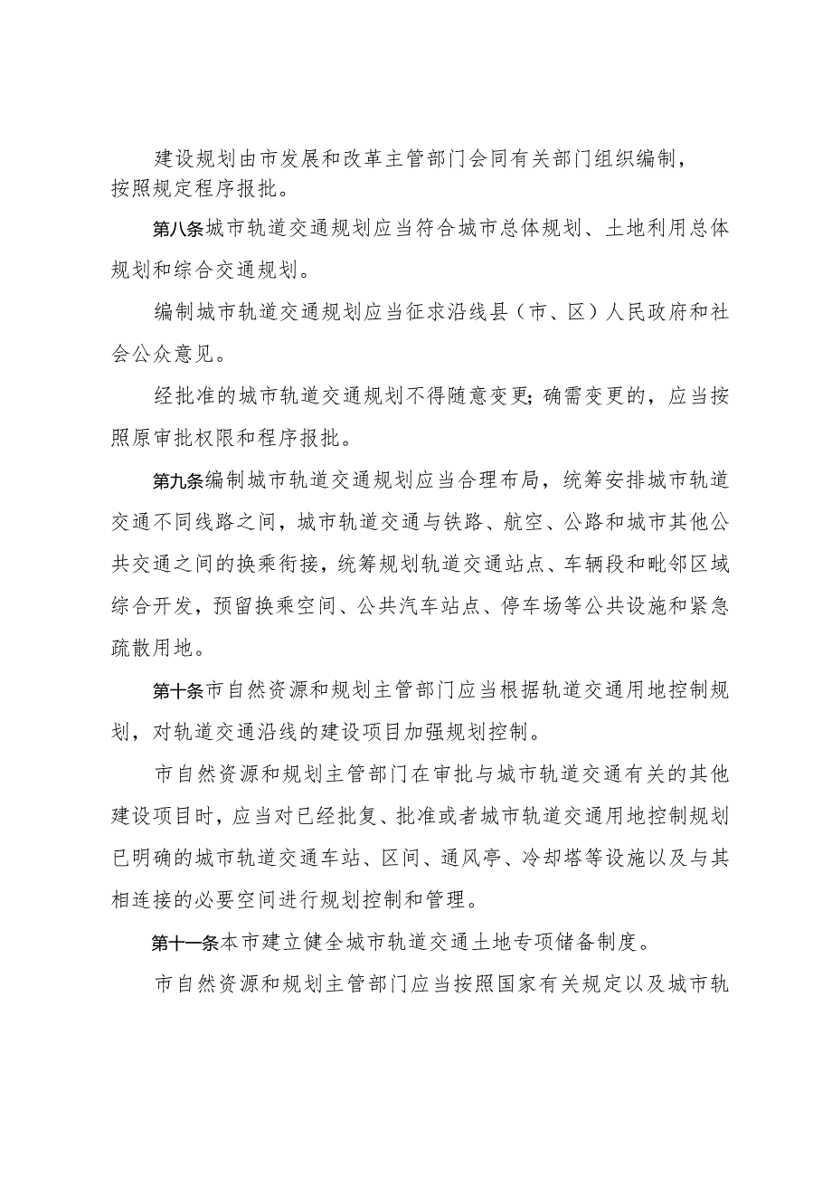 《温州市城市轨道交通管理办法（试行）》（2019年8月13日温州市人民政府令第4号修正）.docx_第3页