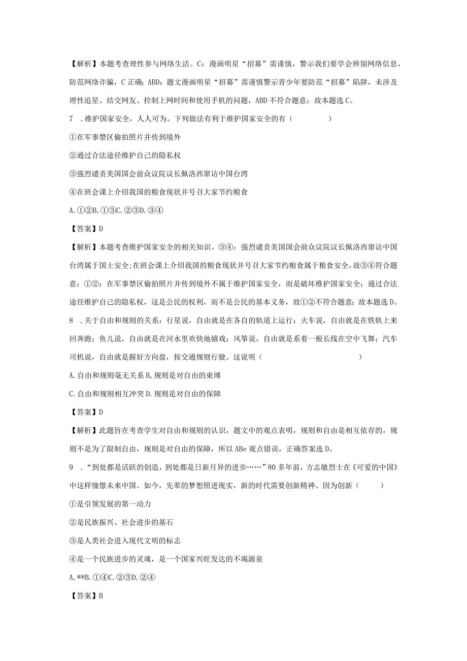 【道德与法治】湖北省十堰市教联体2023-2024学年九年级3月月考试题（解析版）.docx_第3页