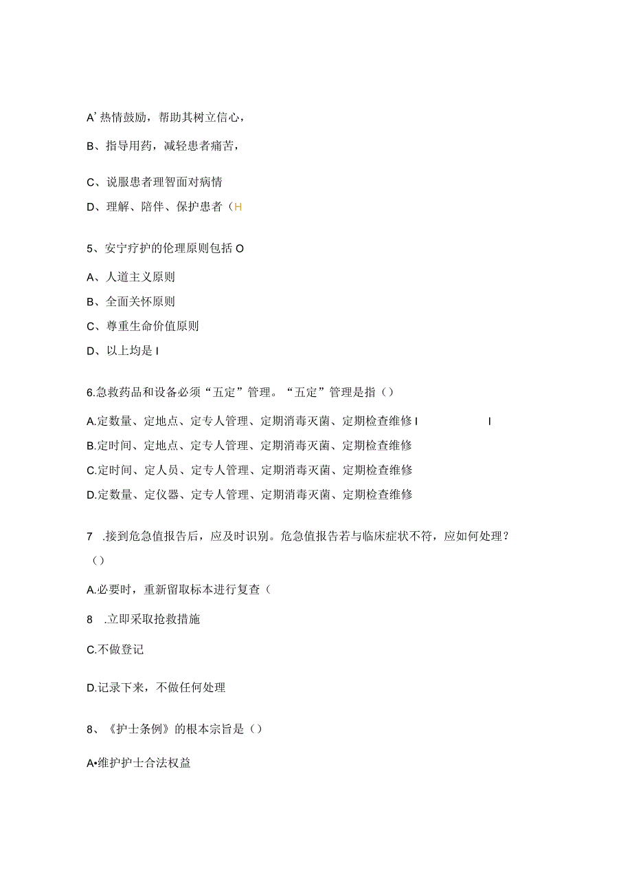 消化内科护理年终考核N2-N3试题.docx_第2页