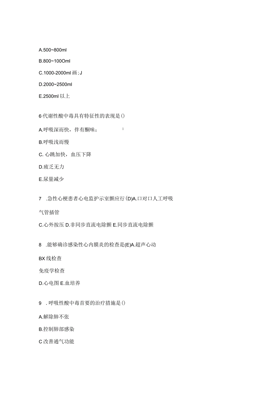 重症区新进人员理论考试试题.docx_第2页