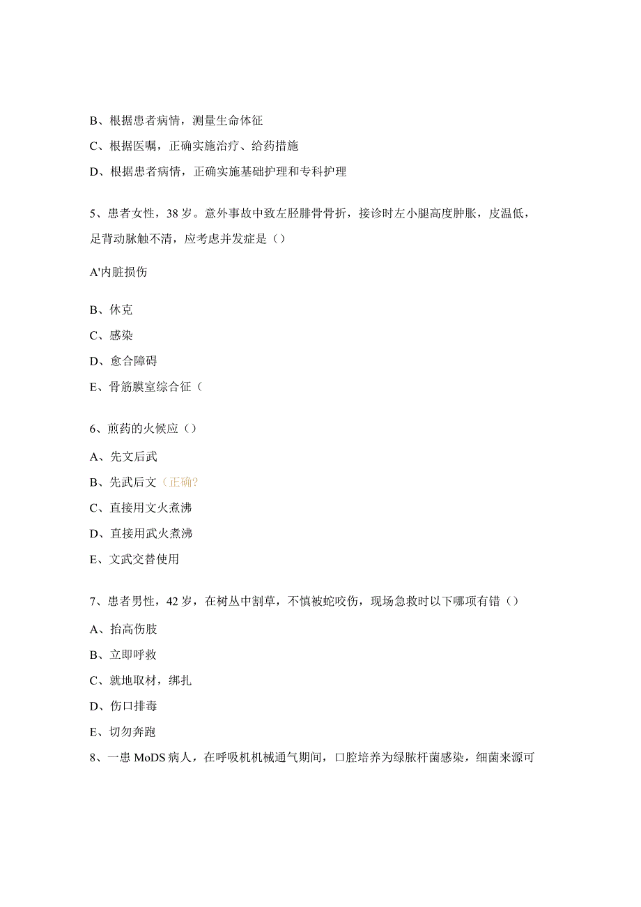 重症医学科实习生出科考试题.docx_第2页