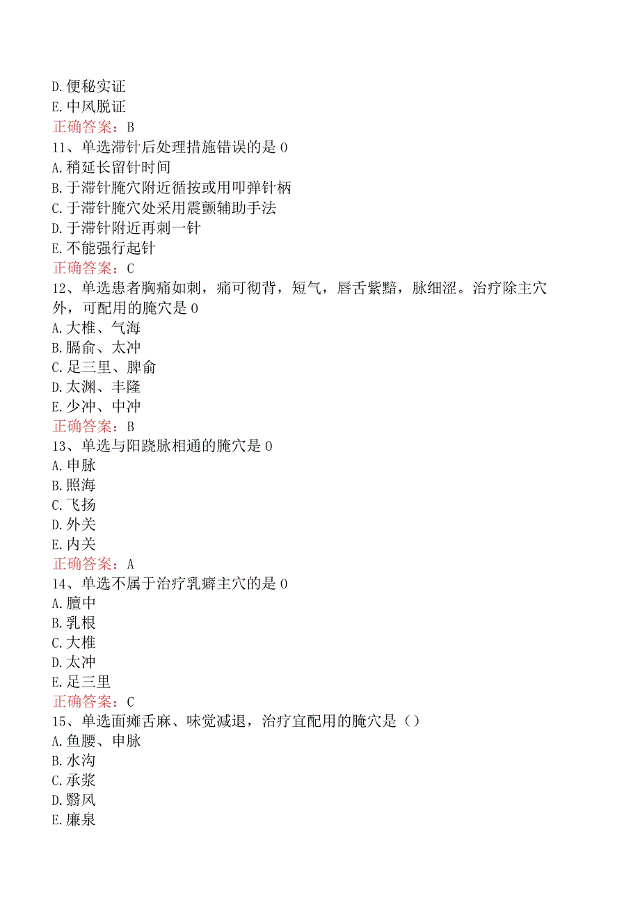 中医针灸学主治医师：中医针灸学.docx_第3页