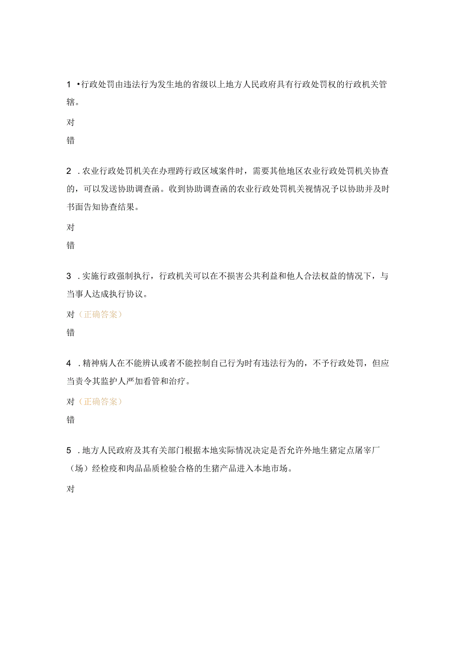 农业综合执法大比武测试题.docx_第3页