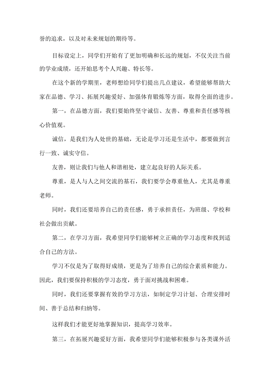 七年级第二学期入学教育之雏鹰展翅扶摇而上.docx_第2页