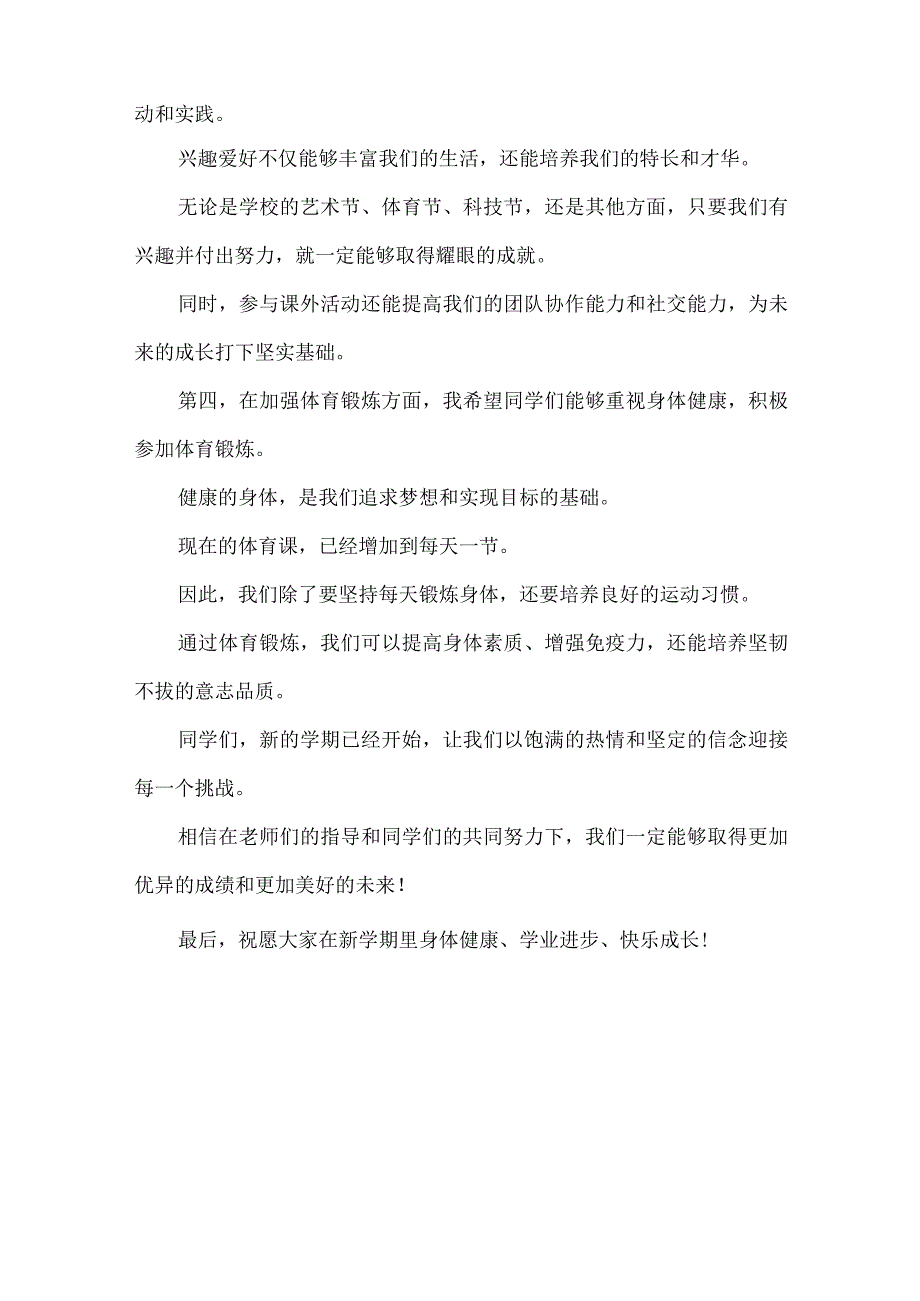 七年级第二学期入学教育之雏鹰展翅扶摇而上.docx_第3页