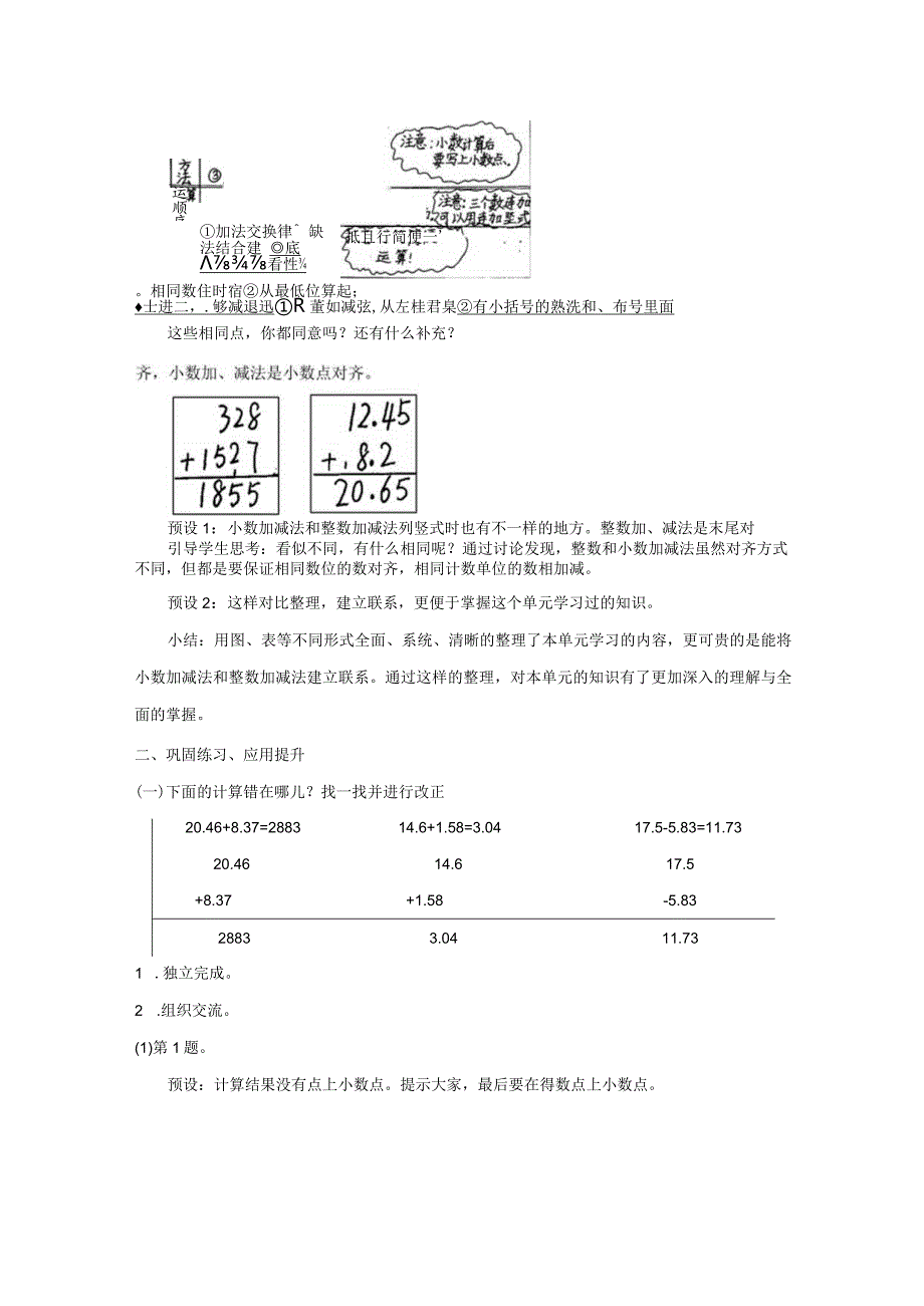 《小数的加法和减法整理和复习》教案.docx_第2页