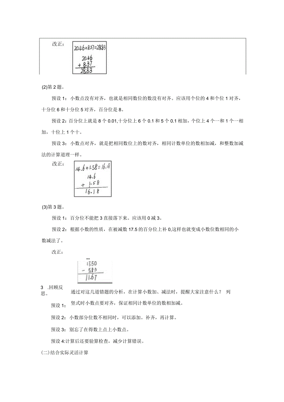 《小数的加法和减法整理和复习》教案.docx_第3页