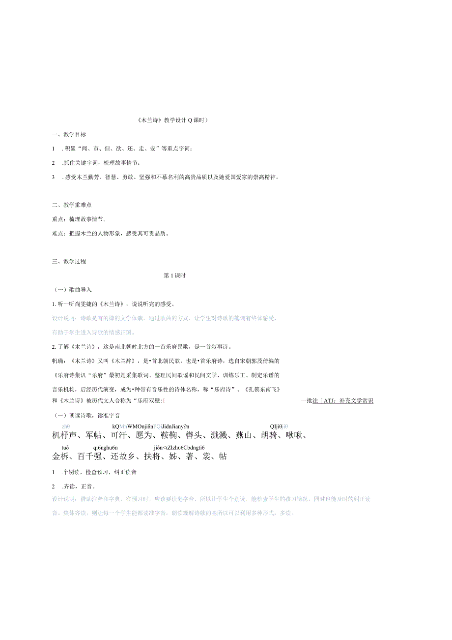 《木兰诗》教学设计.docx_第1页