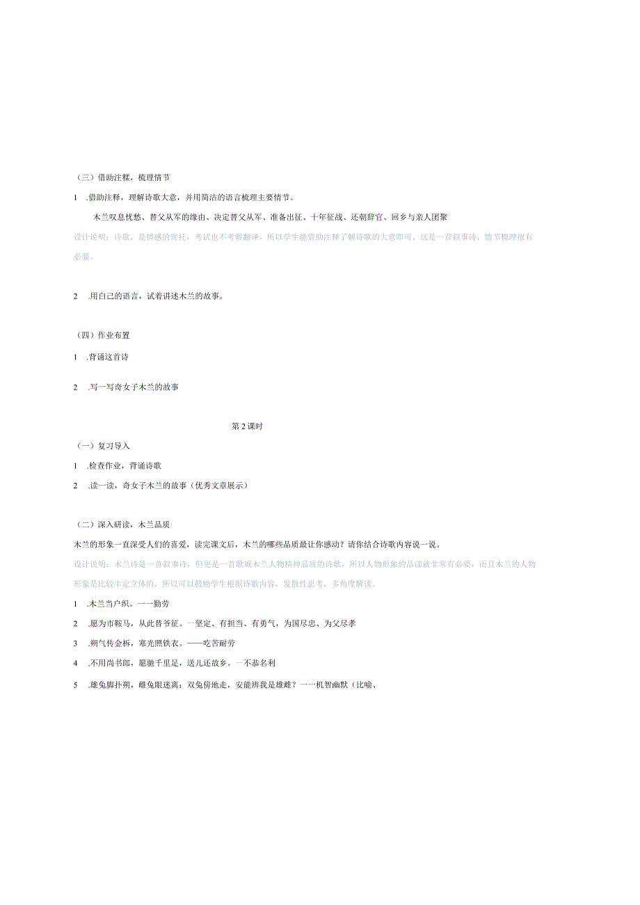 《木兰诗》教学设计.docx_第2页