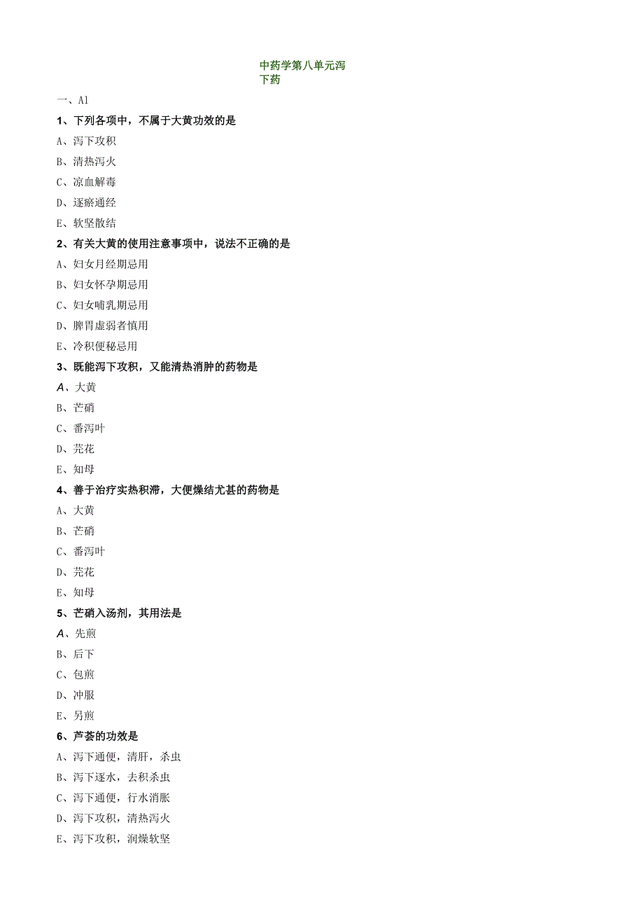 中医内科主治医师资格笔试模拟试题及答案解析(45)：泻下药.docx_第1页