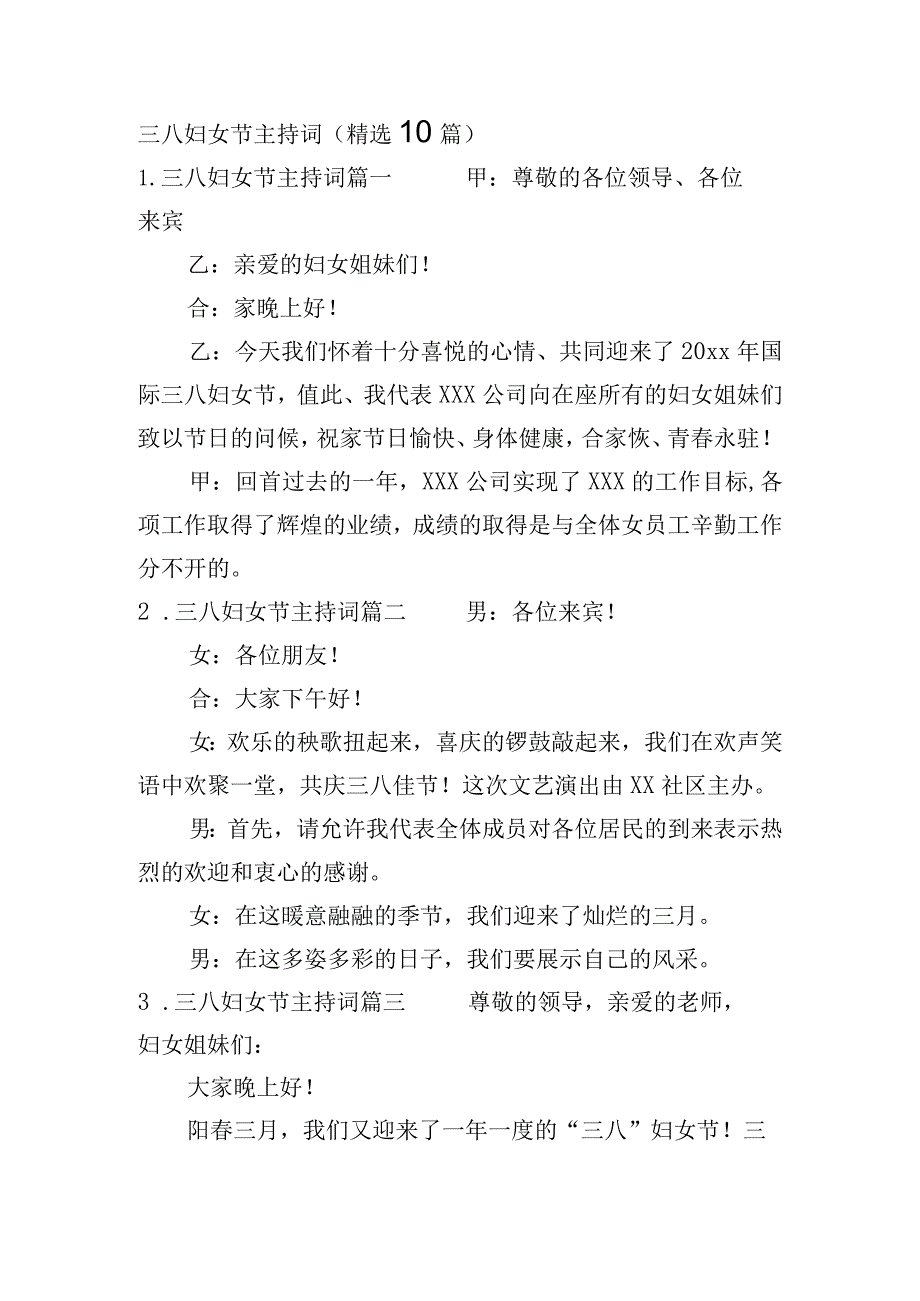 三八妇女节主持词（精选10篇）.docx_第1页