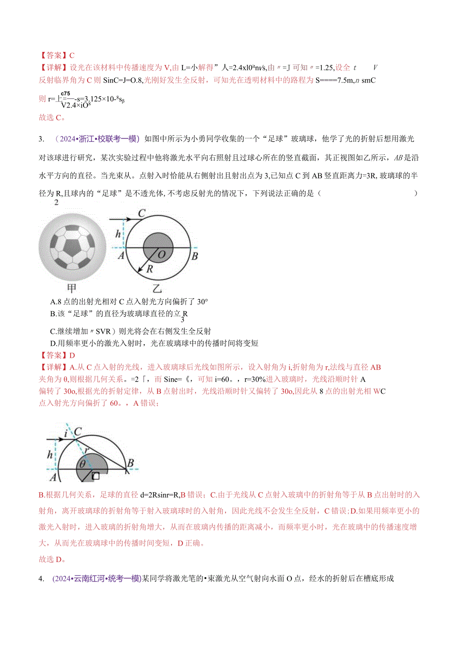 专题16光学电磁波（测试）（解析版）.docx_第2页