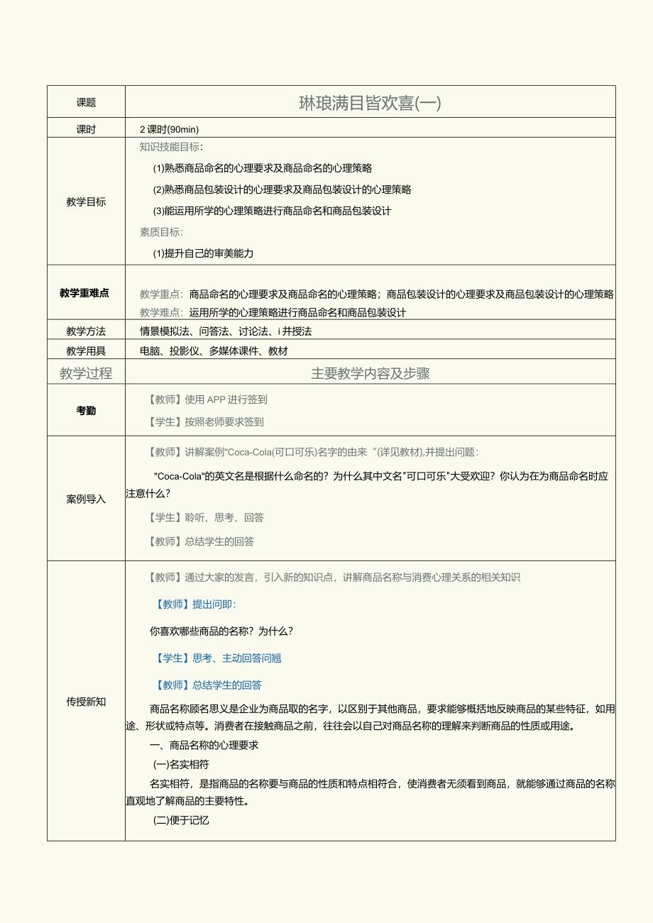 《消费心理学》教案第11课琳琅满目皆欢喜（一）.docx_第1页