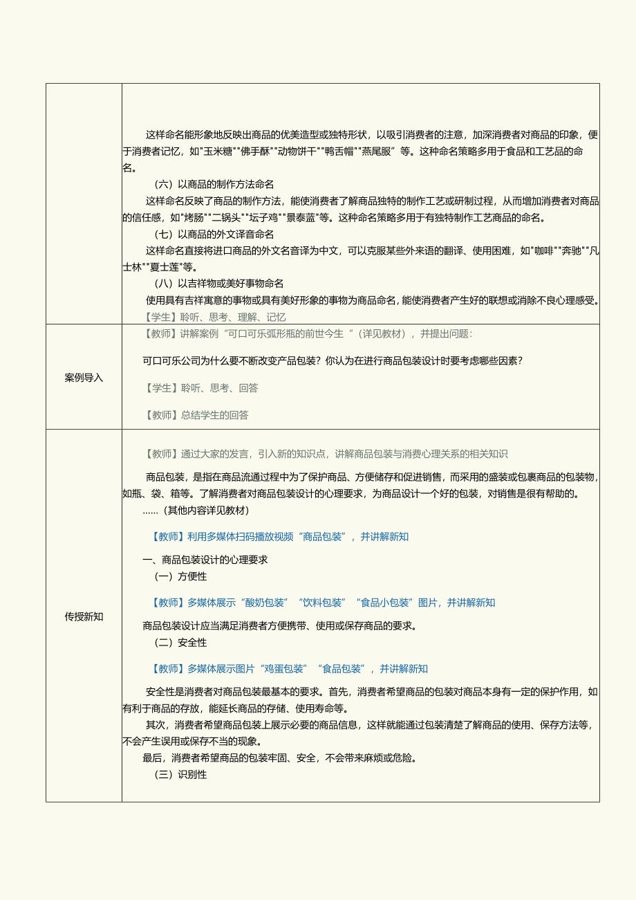 《消费心理学》教案第11课琳琅满目皆欢喜（一）.docx_第3页