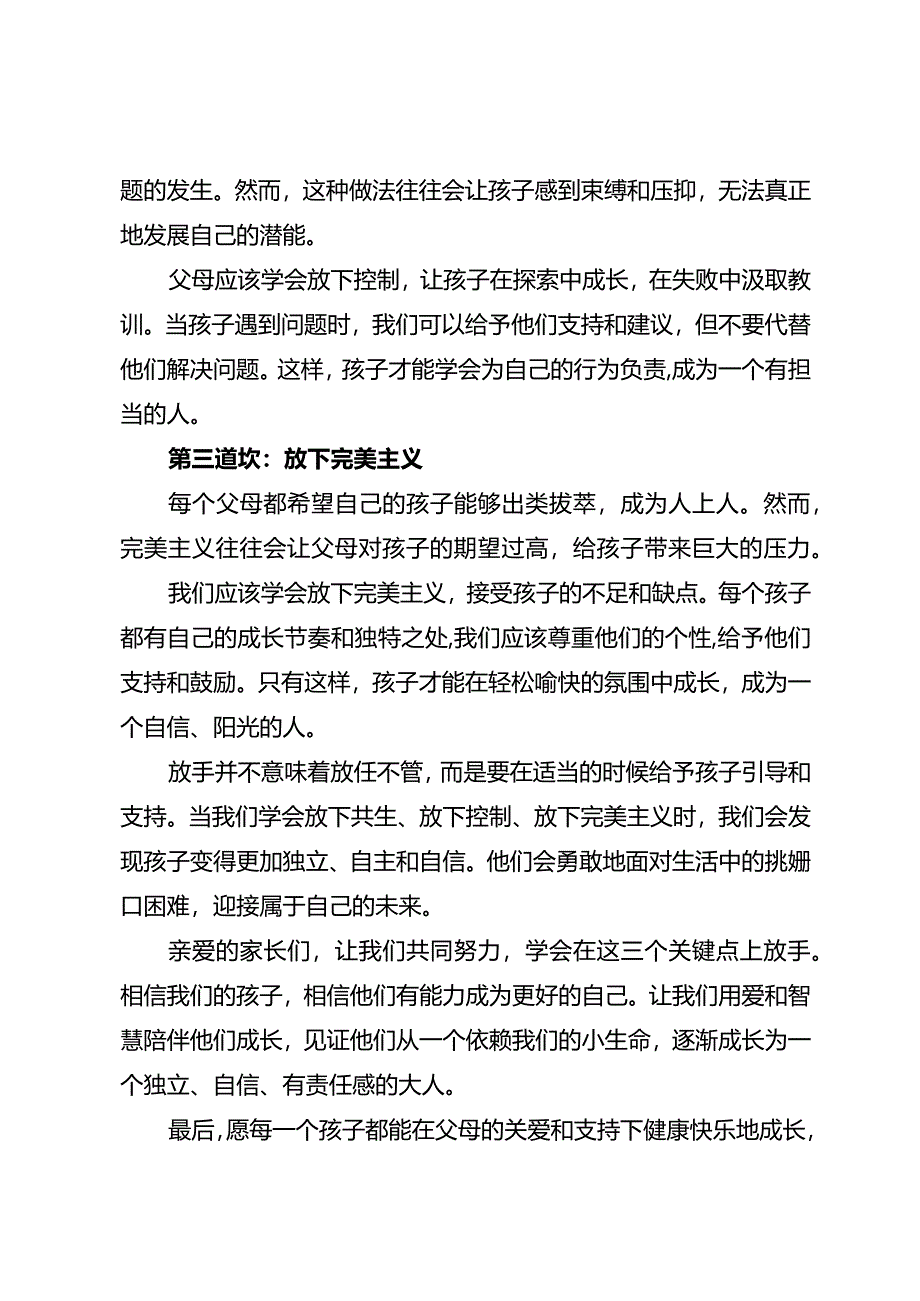 一个孩子真正长大从父母的3次放手开始.docx_第2页