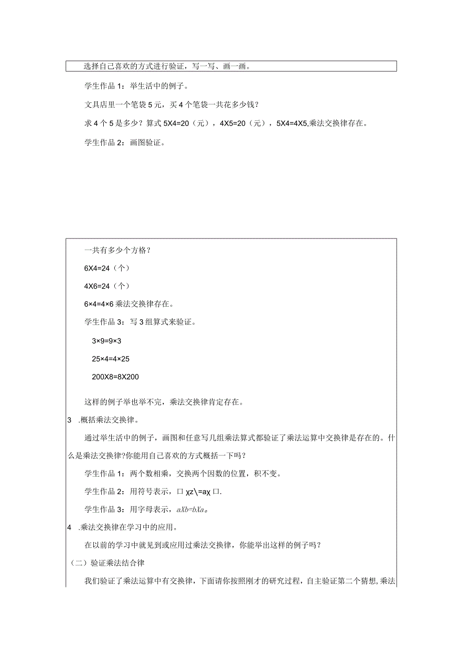 《乘法运算律》教案.docx_第2页