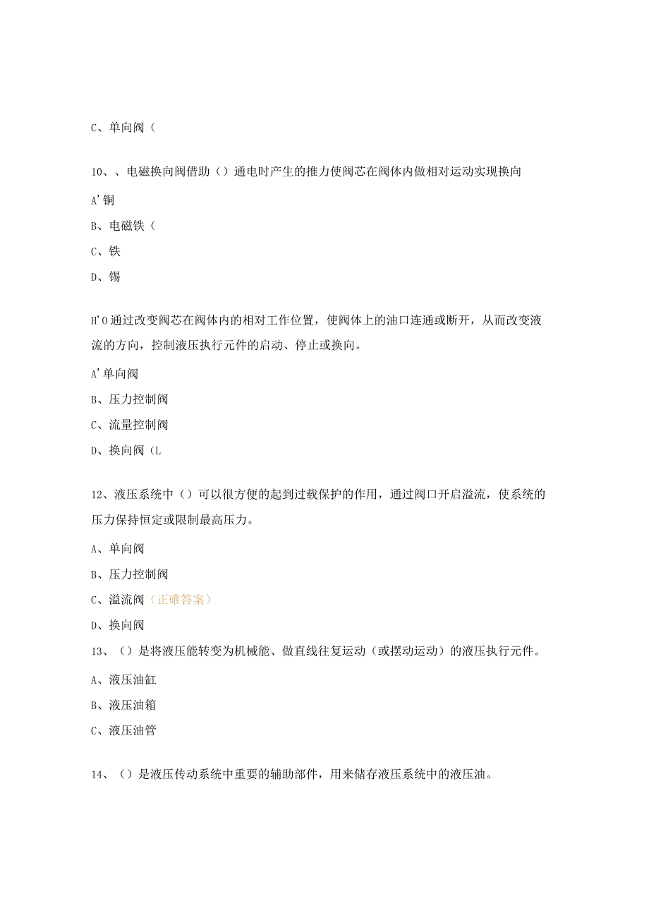 七大系统之液压系统基础知识考核试题.docx_第3页