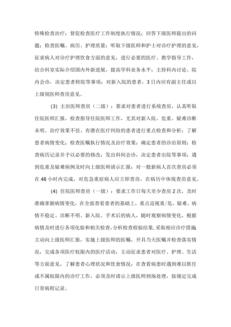 医院三级医师查房要求及岗位职责（2023）.docx_第2页