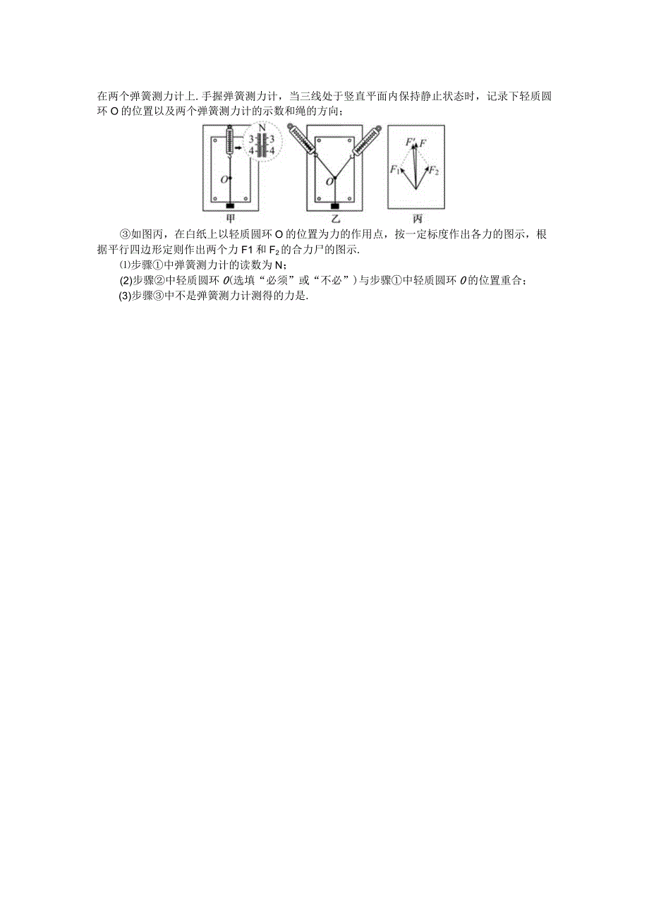 专题15实验：探究两个互成角度的力的合成规律.docx_第2页