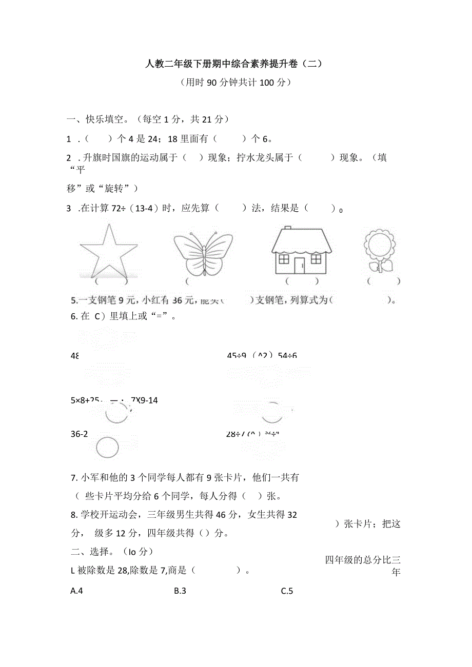 【高频考点易错】数二下期中综合素养提升卷（二）（人教版含答案）.docx_第1页