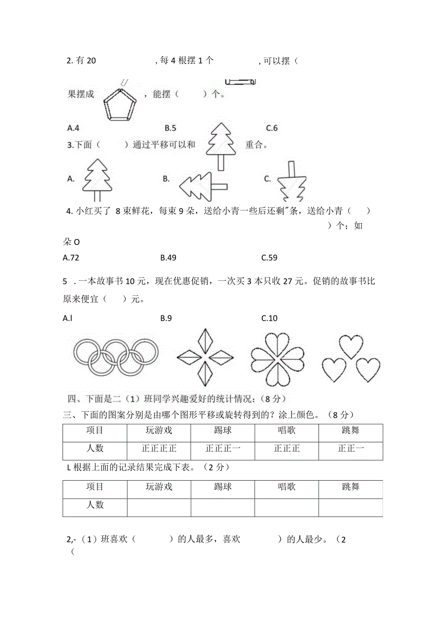 【高频考点易错】数二下期中综合素养提升卷（二）（人教版含答案）.docx_第3页