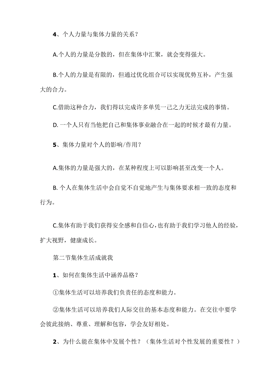 七年级下册道德与法治第6课《“我”和“我们”》知识点.docx_第2页