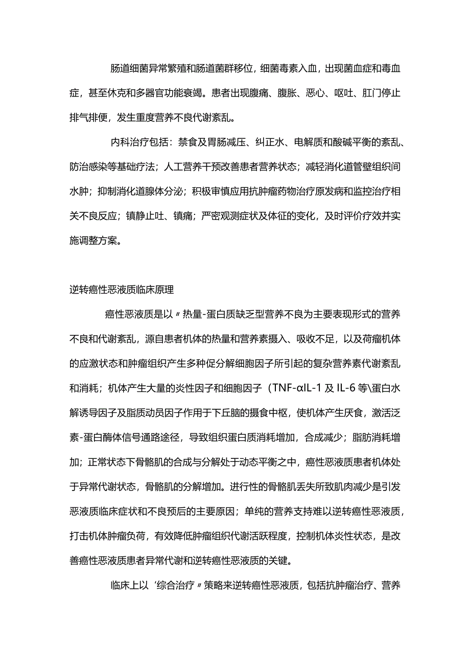 2024肿瘤营养内科原理与原则.docx_第3页