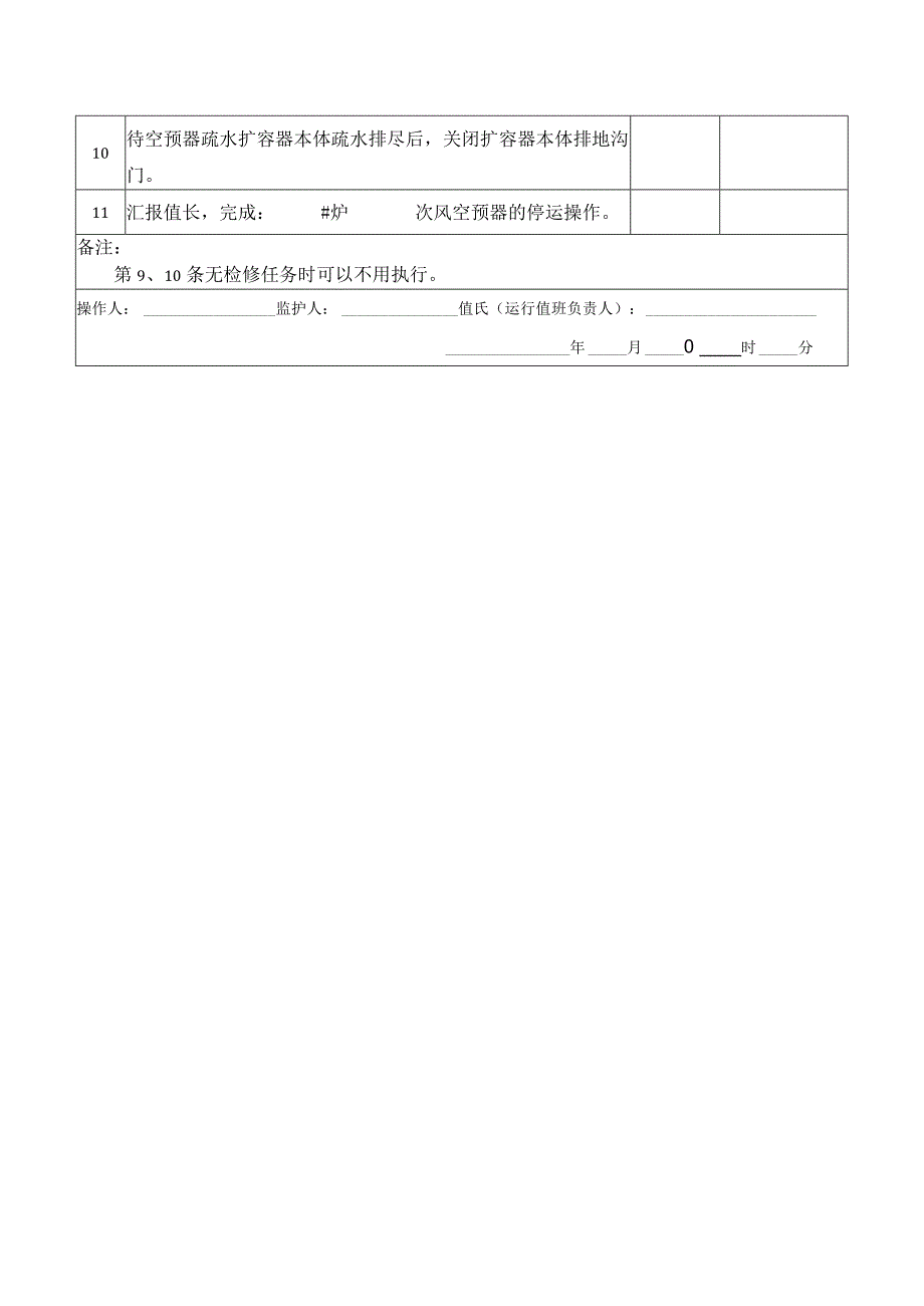 空预器解列操作票.docx_第2页