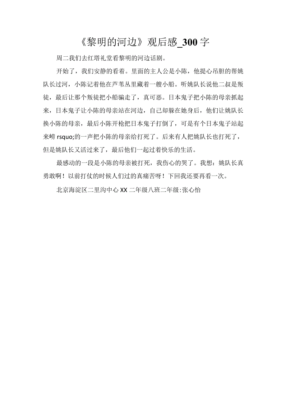 《黎明的河边》观后感_300字.docx_第1页