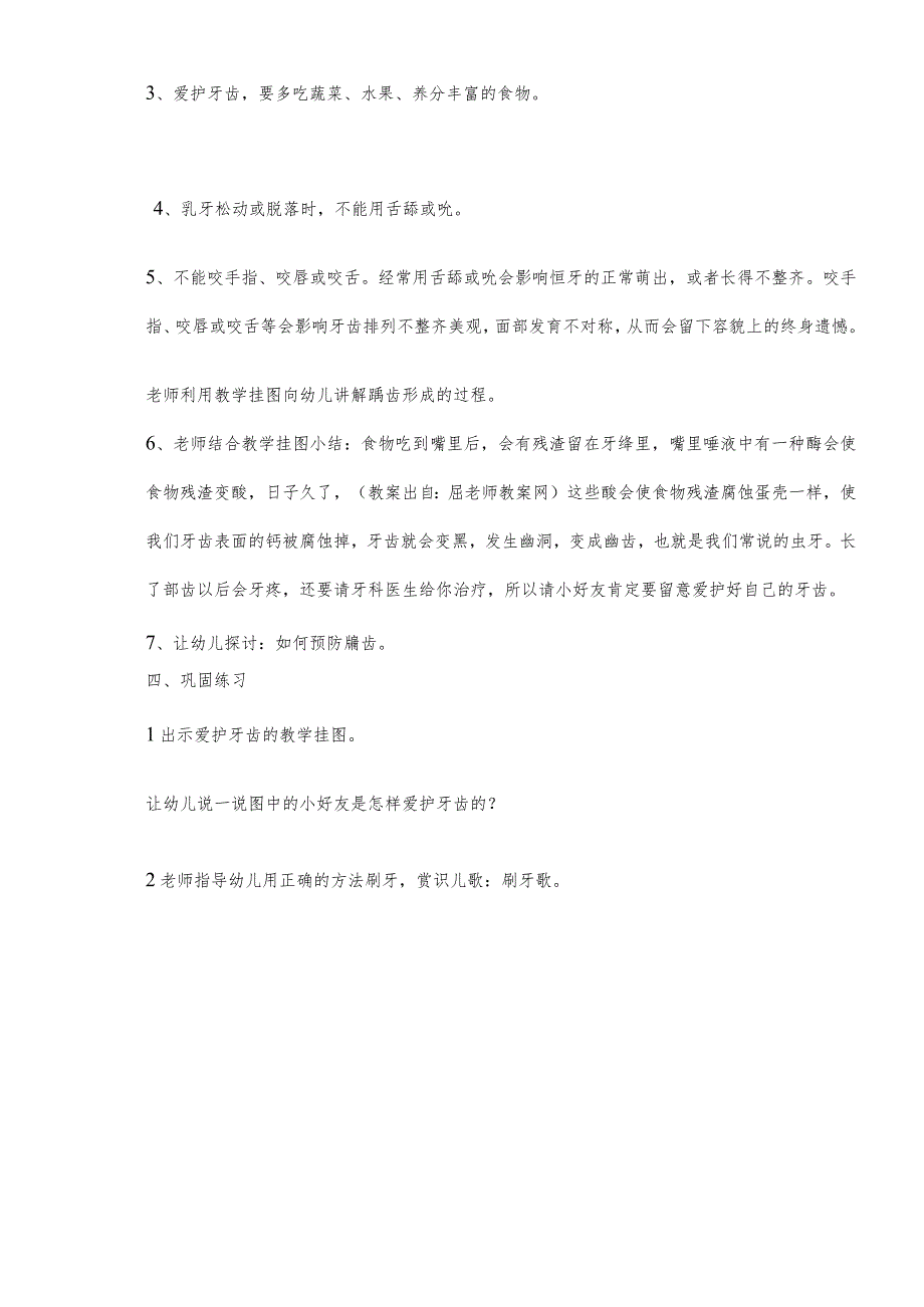 一年级综合实践换牙期的自我保护第二课时教案.docx_第3页