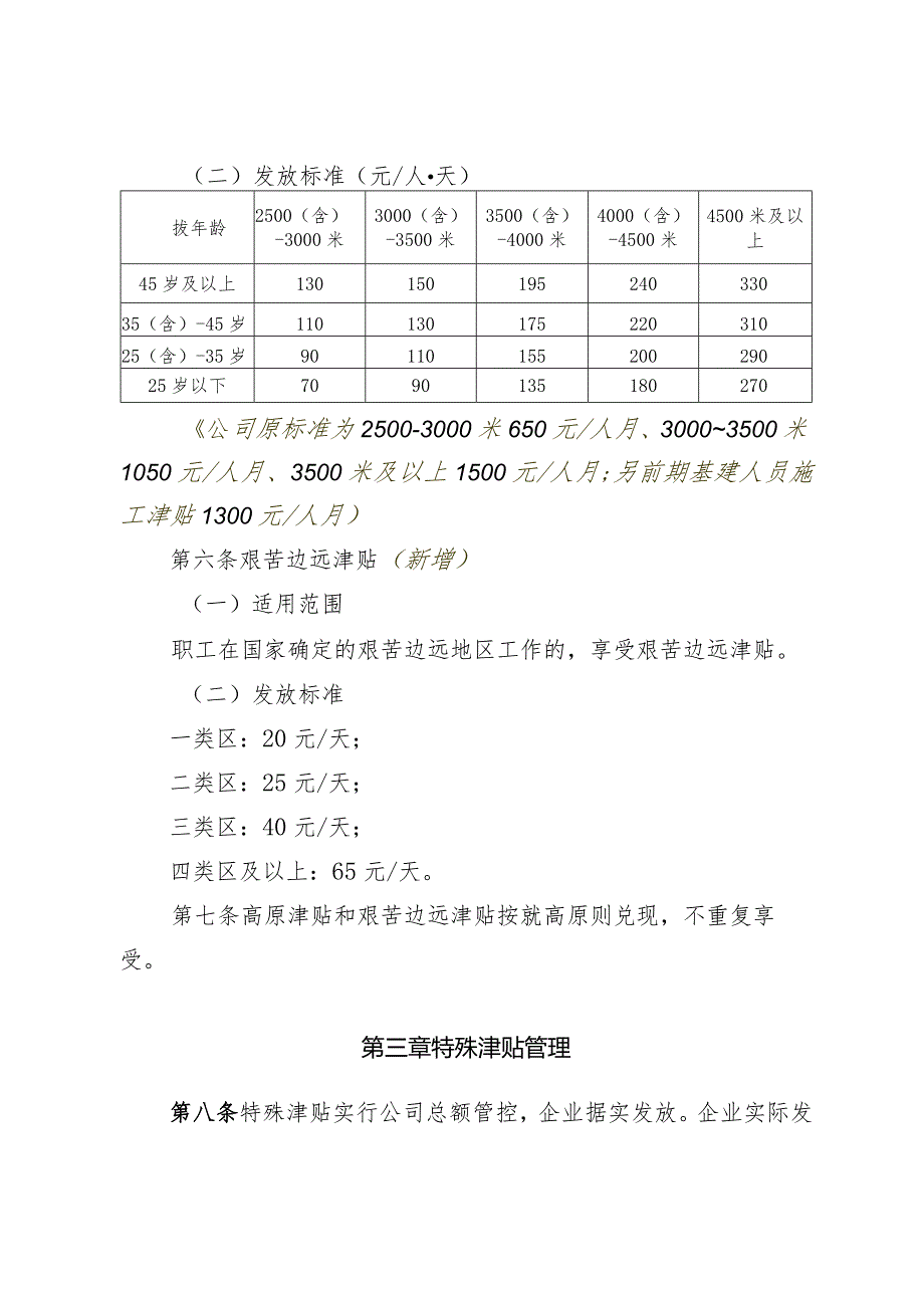 艰边津贴管理办法.docx_第2页