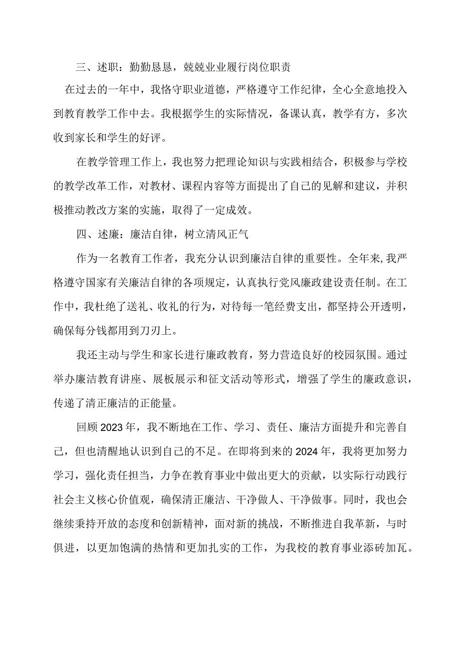 个人工作述德述学述职述廉报告.docx_第2页