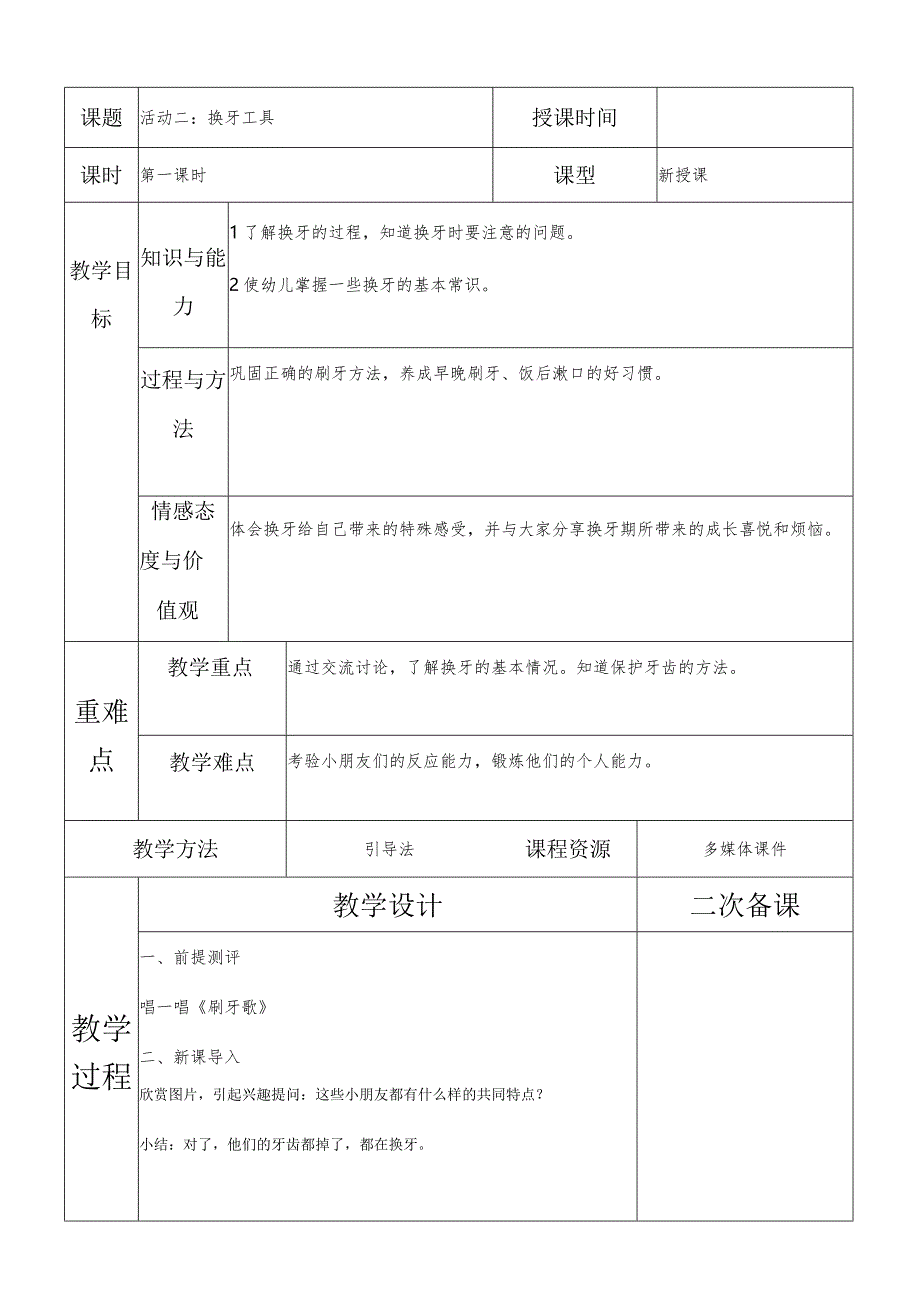 一年级综合实践换牙工具第一课时教案.docx_第1页