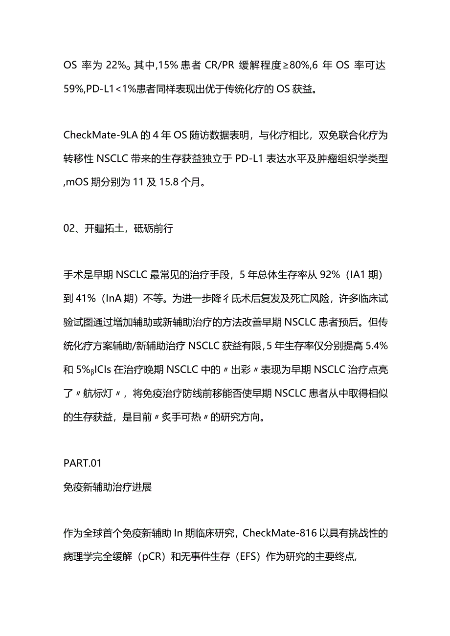 2023年度NSCLC免疫治疗进展盘点.docx_第3页