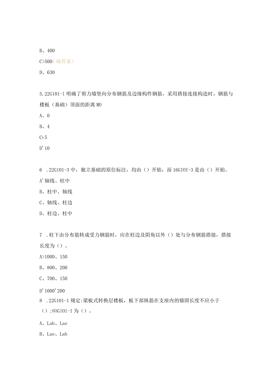 新版22G101系列钢筋图解工程应用培训训后测试题.docx_第2页