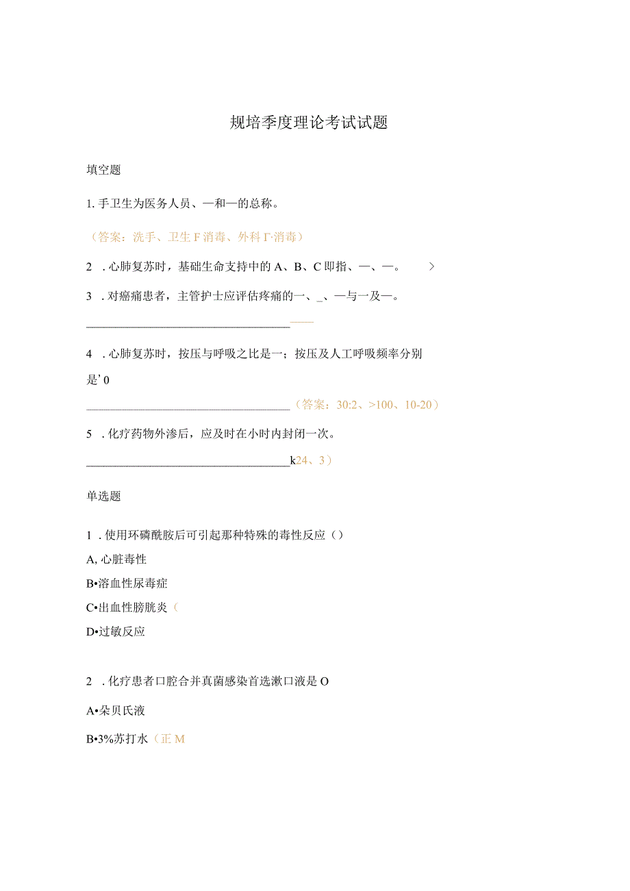 规培季度理论考试试题.docx_第1页